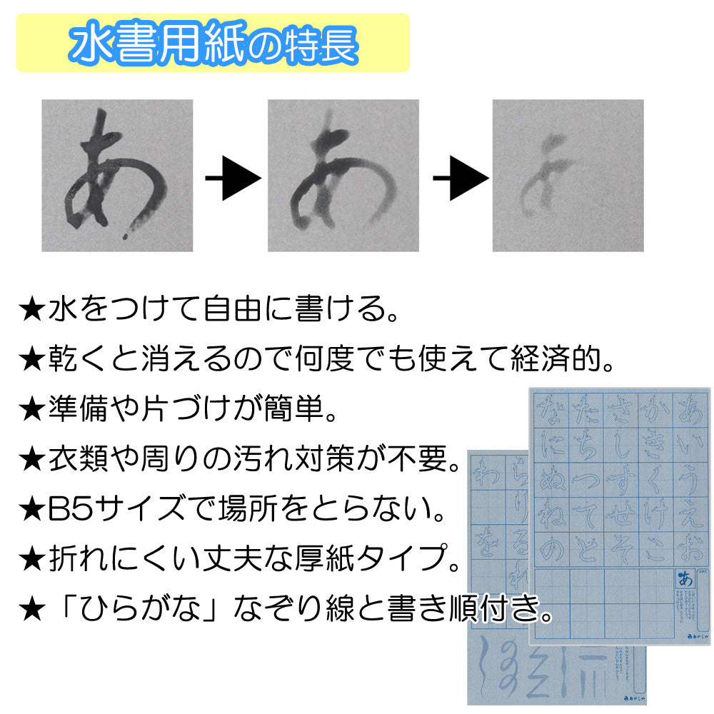Akashiya Sui Skript Hiragana-Set