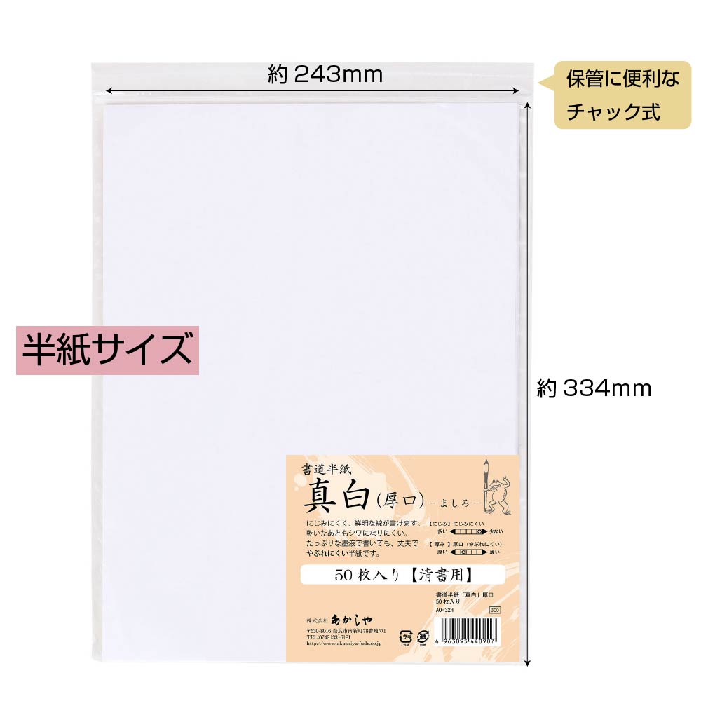 Calligraphy Rice Paper