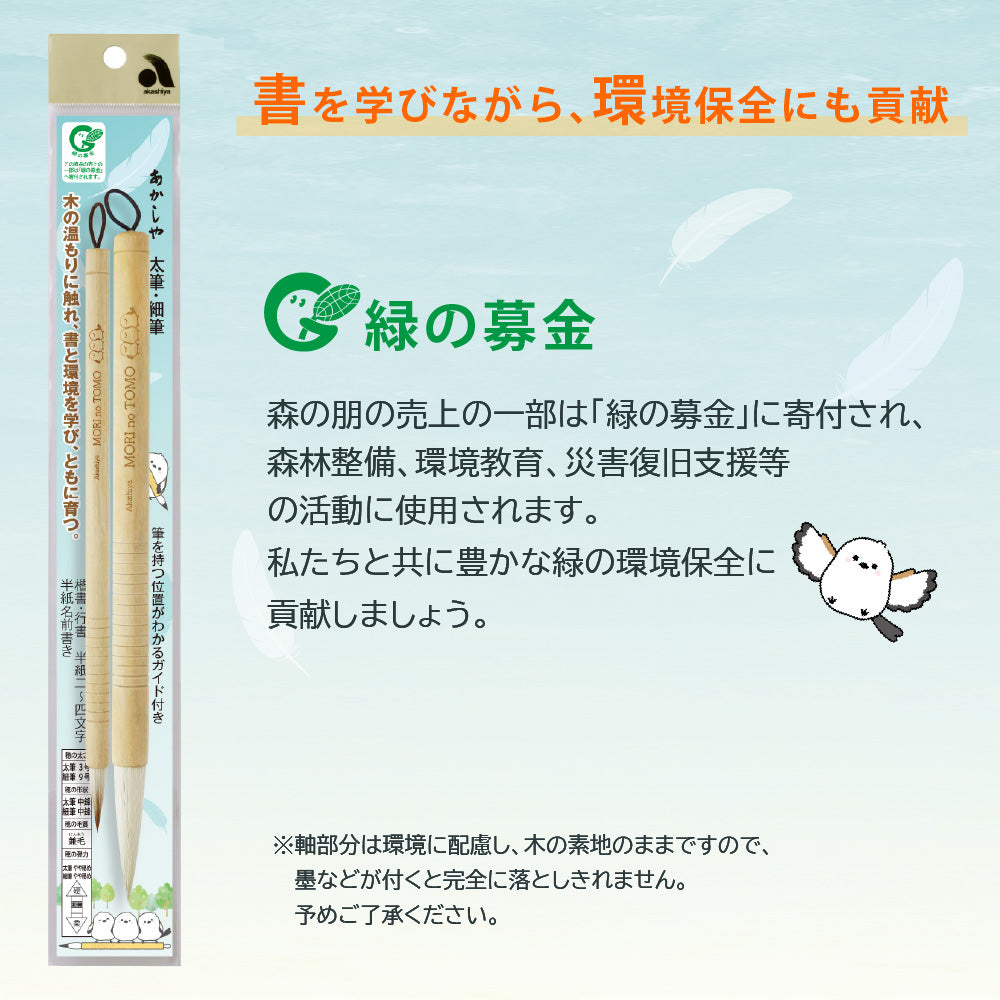 Japanisches Kalligraphiepinsel-Set Mori noTomo